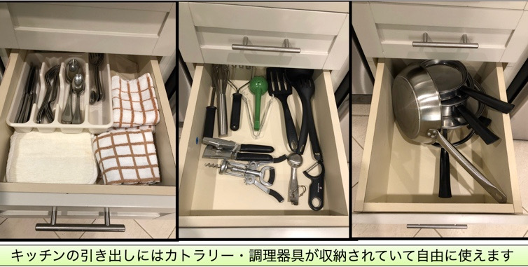 キッチン引き出しのカトラリー・調理器具。自由に使えます。